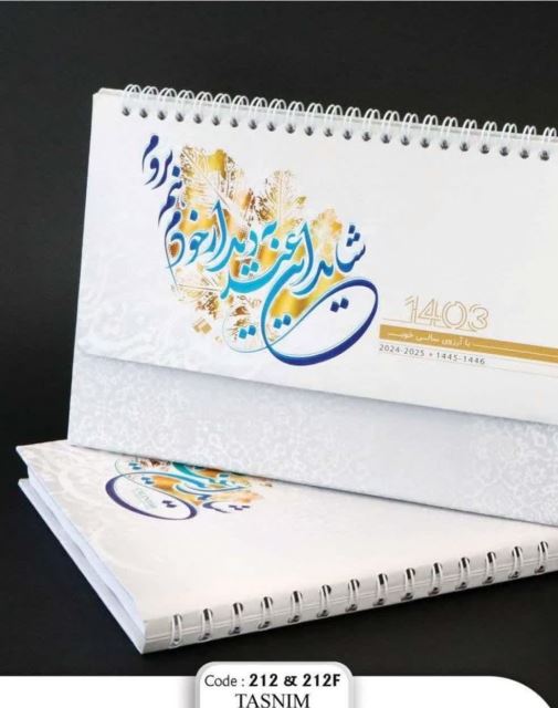 ست تقویم و سررسید*