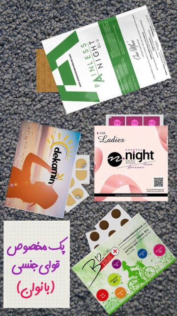 بهترین روش بدون درد (تزریق) وخوراکی فقط از طریق جذب پوست به درمان بیماری می پردازد امتحان کنی پشیمان نمیشی