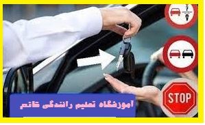 عکس نوشته عمومی آموزش رانندگی قائم همدان