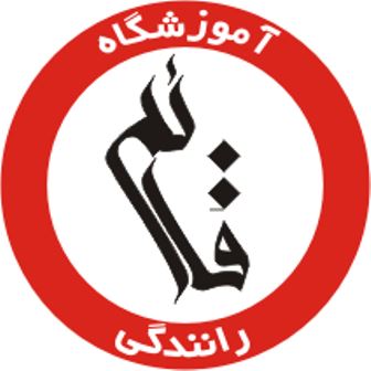  0 تا 100 آموزش رانندگی جهت یادگیری رانندگی و گرفتن گواهینامه در همدان