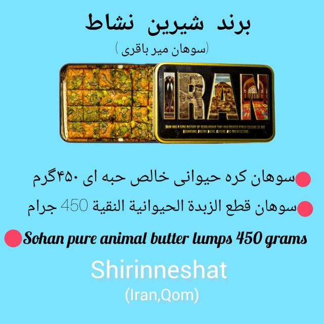 سوهان میرباقری شیرین نشاط