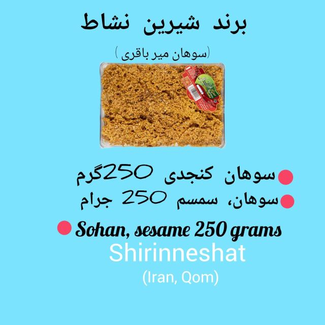 سوهان میرباقری شیرین نشاط