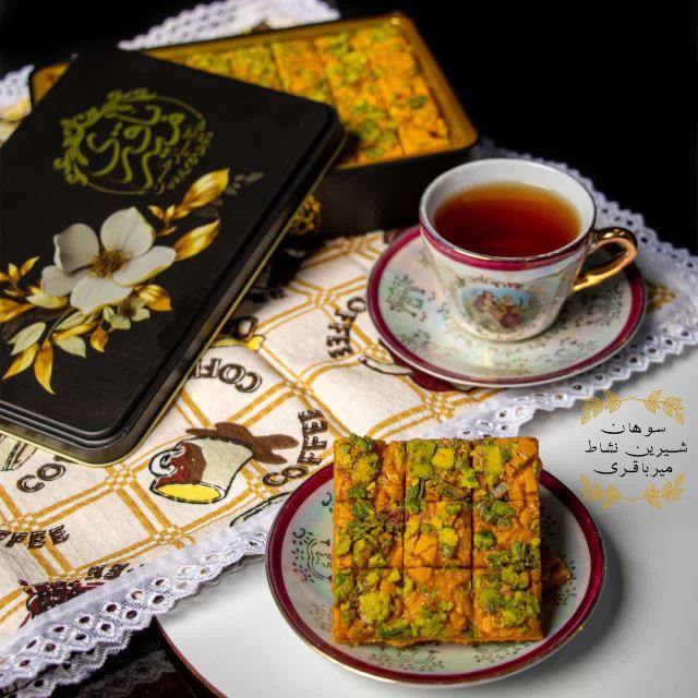 سوهان میرباقری شیرین نشاط