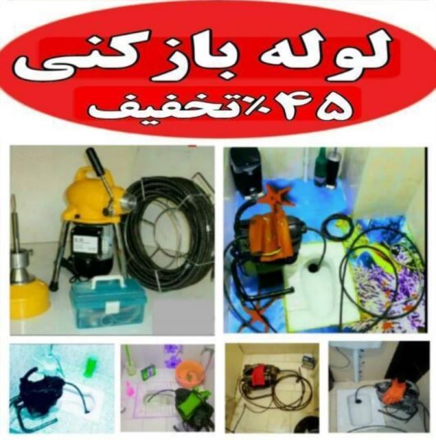 لوله بازکنی 