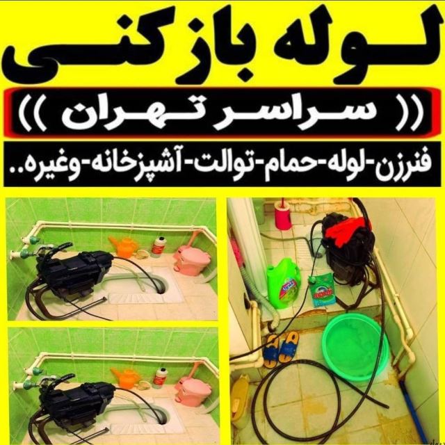 لوله بازکنی 