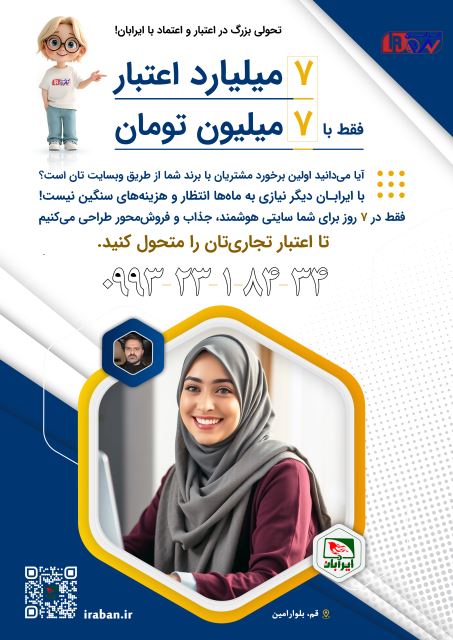 هفت میلیارد اعتبار