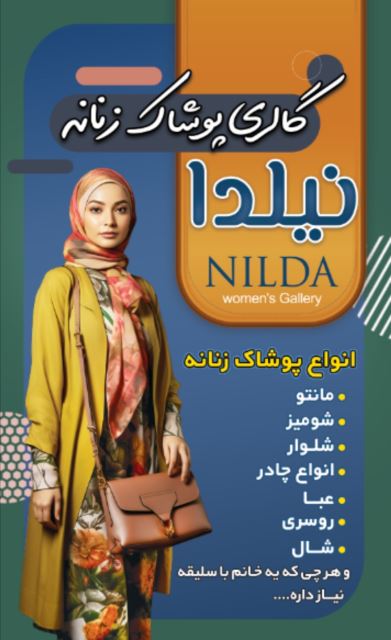 پوشاک بانوان نیلدا