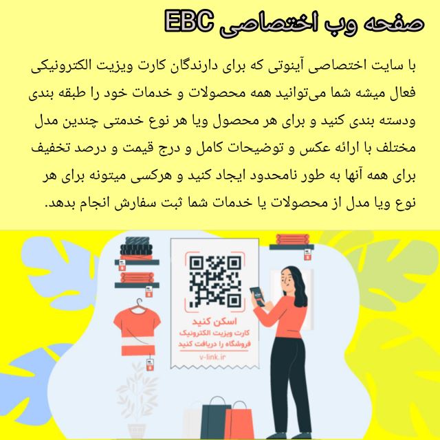 مزایای وب اختصاصی EBC