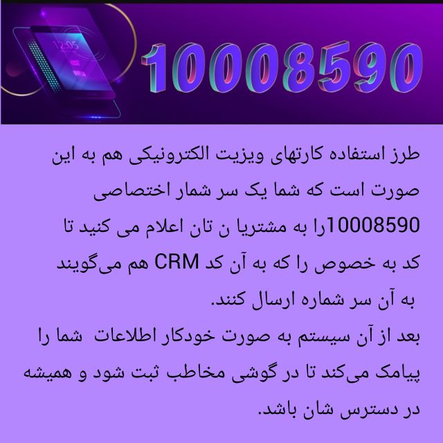 نحوه استفاده از کارت ویزیت الکترونیکی