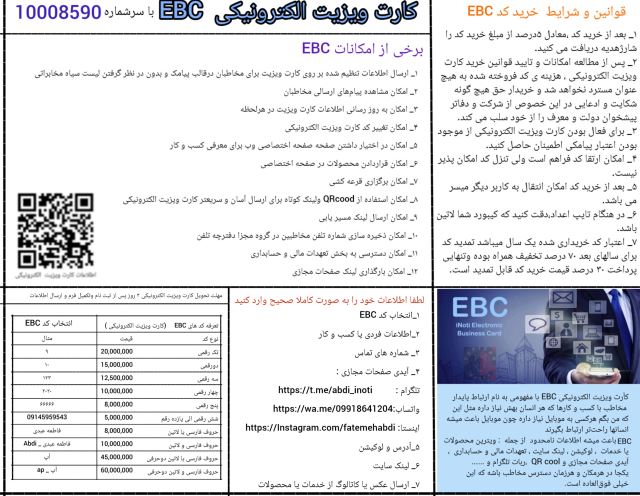 تعرفه ی کارت ویزیت الکترونیکی