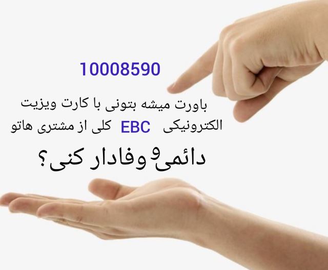 در مورد کارت ویزیت الکترونیکی