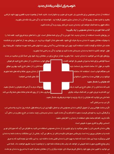 توصیه برای کنار امدن با دندان جدید