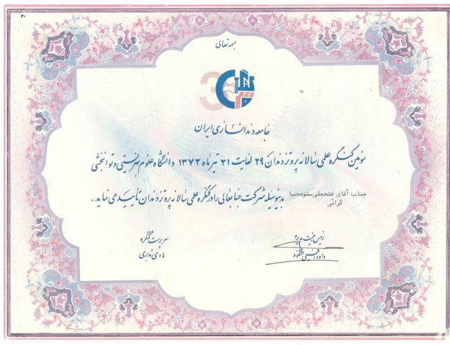 گواهی کنگره دندانسازی