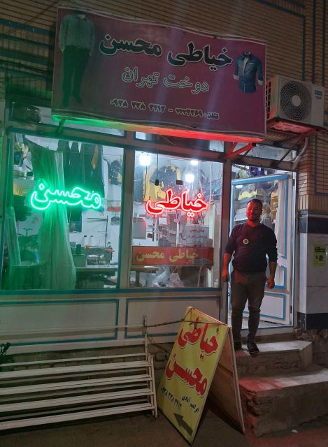 خیاطی محسن