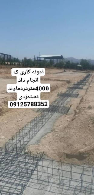 فونداسیون درتهران