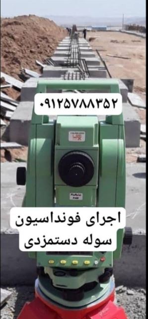 فونداسیون سوله