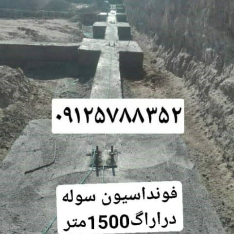 آرماتوربند درتهران