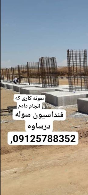 بهترین فونداسیون کارتهران