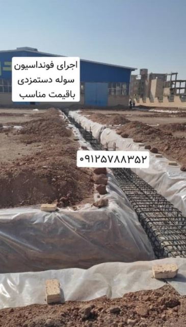 فونداسیون کار در تهران