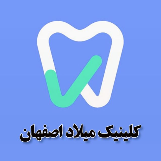 کلینیک میلاد اصفهان