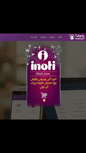 آنتی ویروس پادویش