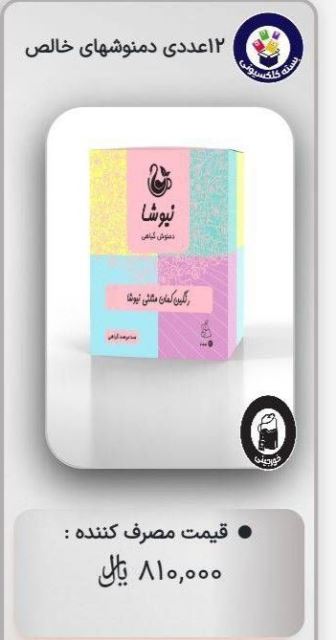 دمنوش های ترکیبی