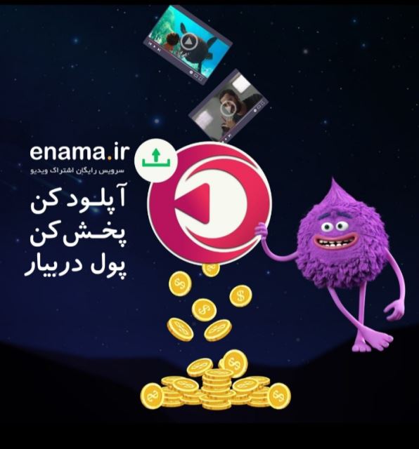 سرویس اشتراک ویدویی اینما
