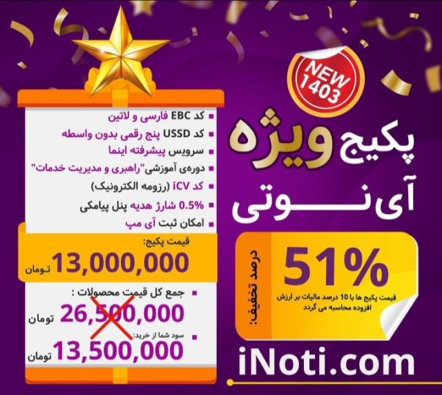 پکیج ویژه
