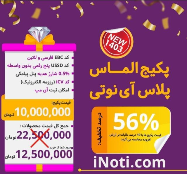 پکیج الماس پلاس
