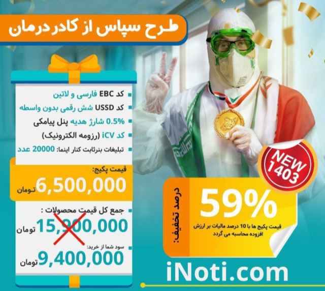 پکیج طرح سپاس