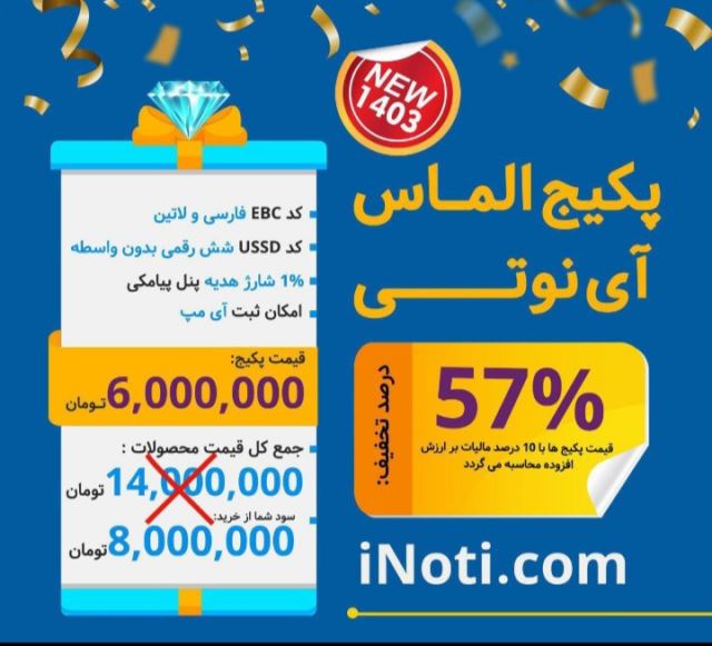 پکیج الماس