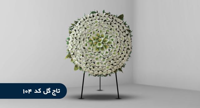 موسسه خیریه ارمغان حیات شکوفه ها