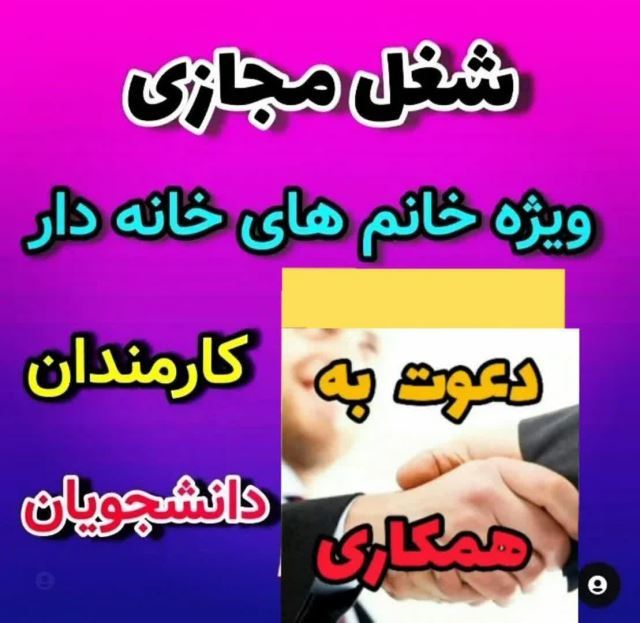 دعوت به همکاری
