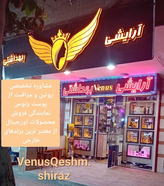  ونوس قشم شعبه شیراز