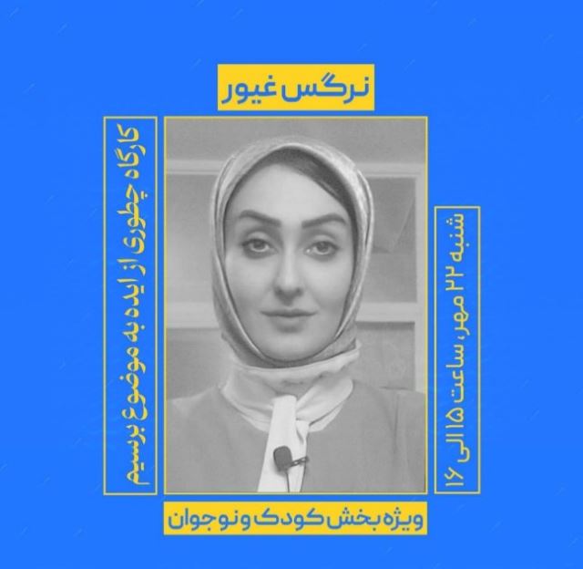 جشنواره فانوس طلایی