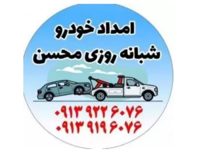 مکانیک سیار در شهرضا