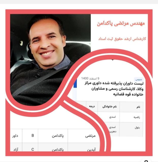 داور حقوقی در حوزه ساخت‌وساز شهری اسفراین مهندس پاکدامن