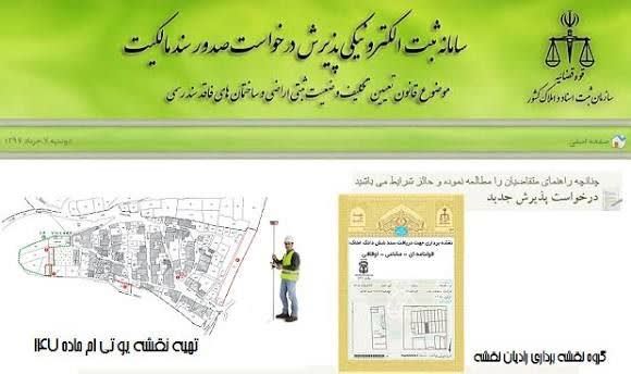 نقشه برداری اسفراین 