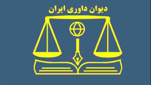 مؤسسه حقوقی و داوری باران عدالت