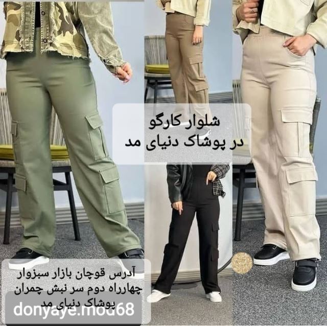 شلوار کارگو