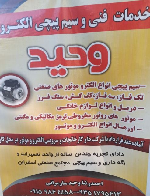 سیم پیچی الکترو وحید