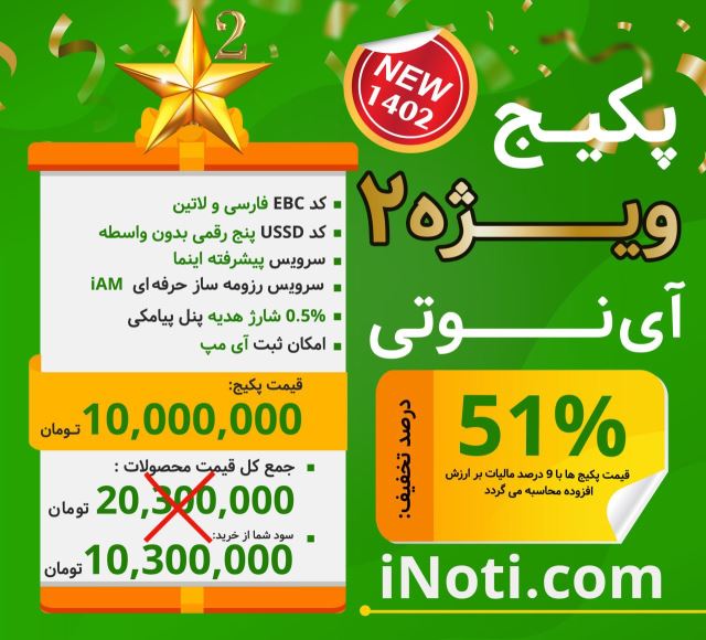 پکیج ویژه 2