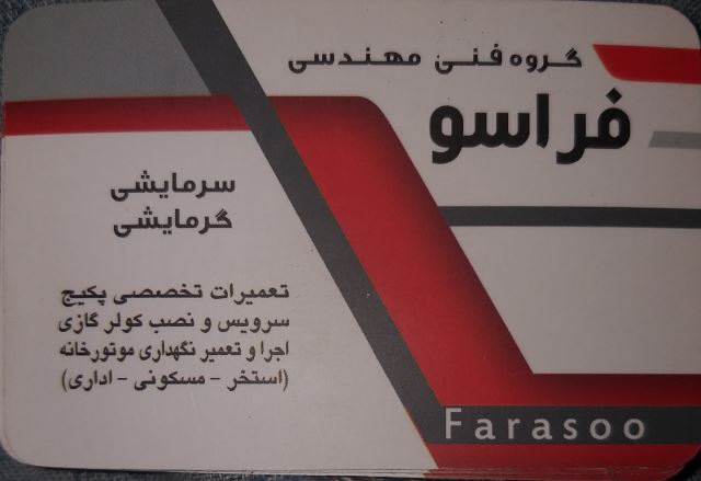 خدمات فنی مهندسی فراسو