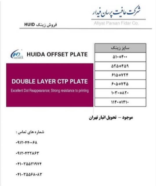 سایز زینک هاگوانگ