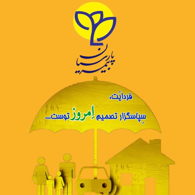 نمایندگی بیمه پارسیان