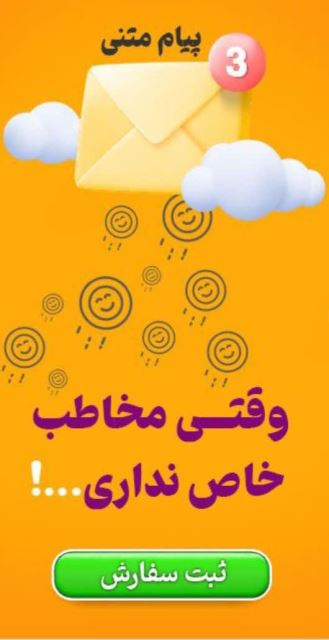 پیامک انبوه