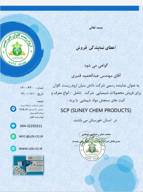 نمایندگی فروش محصولات شیمیایی تصفیه آب وفاضلاب 