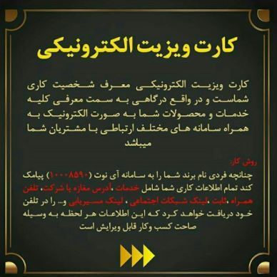 کارت ویزیت الکترونیکی