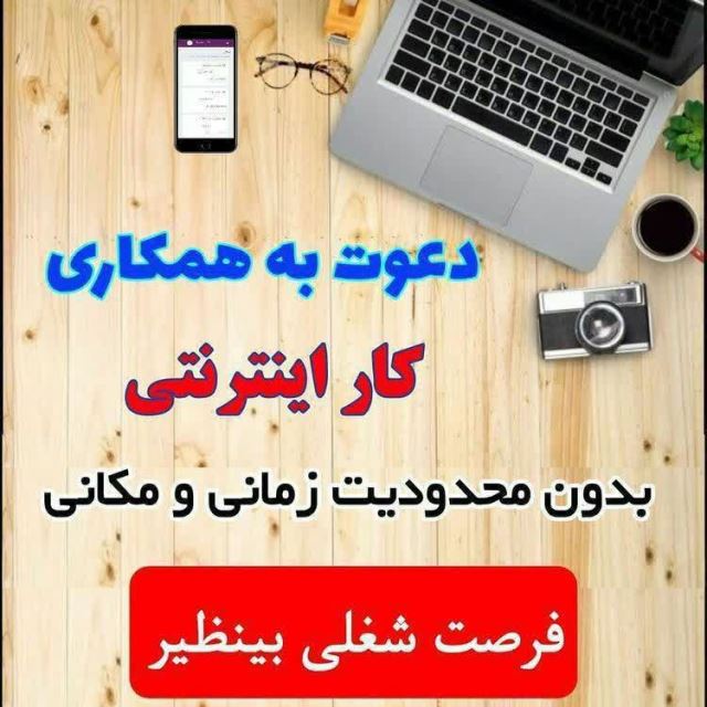 دعوت ب همکاری
