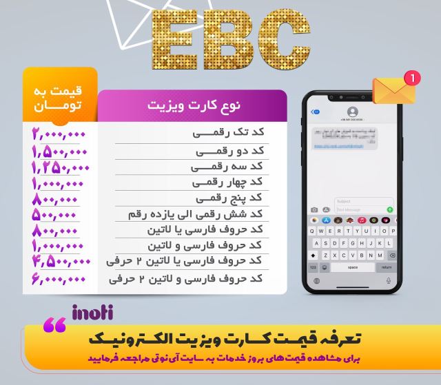 کارت ویزیت الکترونیکی EBC